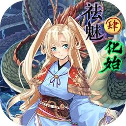 祛魅是什么意思 游戏封面