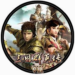 三国群英传7 游戏封面