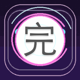 完蛋我被美女包围了2攻略多人版兑换码 游戏封面
