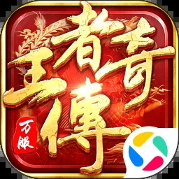 王者别嚣张在线玩 游戏封面
