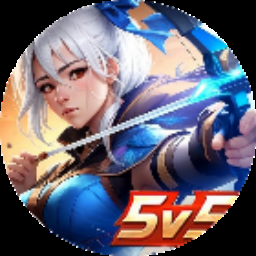 王者精英5v5兑换码 游戏封面