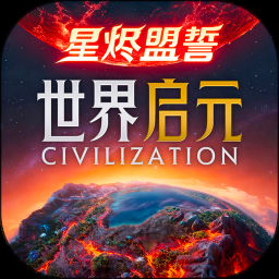 文明创世者中文版 游戏封面