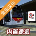 pbsu巴士模拟器下载 游戏封面