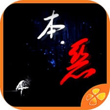 本恶二瞳设定 游戏封面