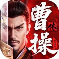 曹操传小游戏大全 游戏封面