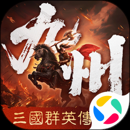 策马守天关 游戏封面