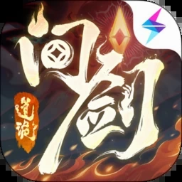 长生劫by鱼双意免费阅读未删减 游戏封面