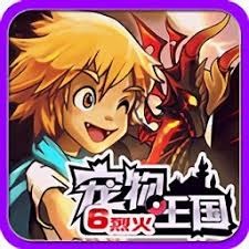 宠物王国6 游戏封面