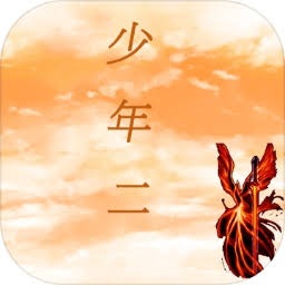功夫梦 传奇少年 游戏封面