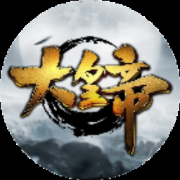 大皇帝ol官网 游戏封面
