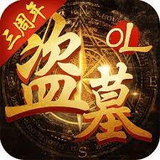 盗墓ol电脑 游戏封面
