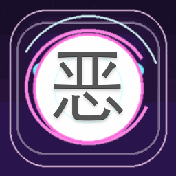 恶魔girls~⼤派对 游戏封面