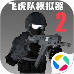 飞虎队模拟器2电脑版 游戏封面