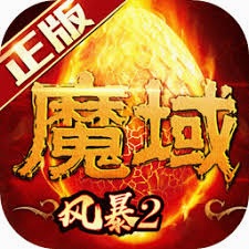 风暴魔域2 游戏封面