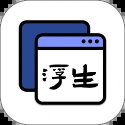 浮生千百事 游戏封面