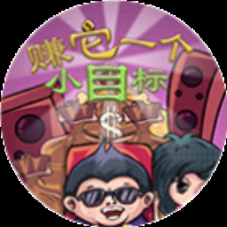 富贵一生有限公司 游戏封面