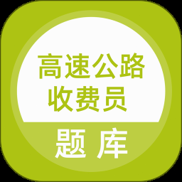 高速收费站 游戏封面