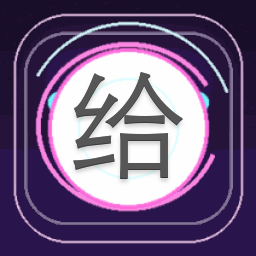 给我蓝buff橙光好玩吗 游戏封面