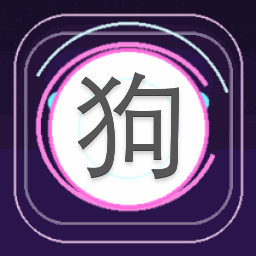 狗尾巴草 游戏封面