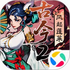 古今2风起蓬莱官网 游戏封面