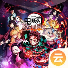 鬼灭之刃 游戏封面