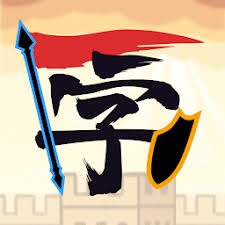 汉字战争小游戏 游戏封面
