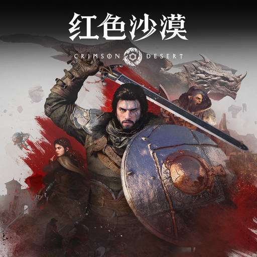 黑色沙漠美服中文 游戏封面