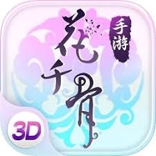 花千骨 游戏封面