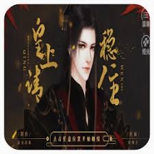 皇上请稳住破解版金手指完结 游戏封面