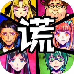 谎言侦探 游戏封面