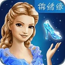 灰姑娘缤纷乐完整版 游戏封面