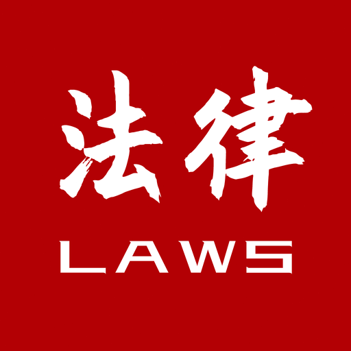 婚姻法则第七条是什么 游戏封面