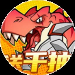 机械狂兽破解版 游戏封面