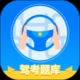 驾考模拟3d 游戏封面