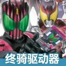 假面骑士帝骑的模拟器下载 游戏封面