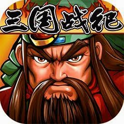 街机三国战纪 游戏封面