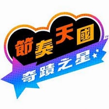节奏天国 游戏封面