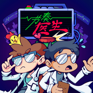 节奏医生 游戏封面