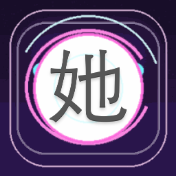 她是白鬼小说免费阅读 游戏封面