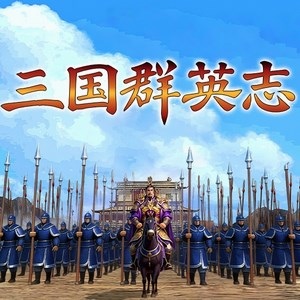 仙国志 游戏封面