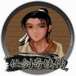 仙剑奇侠传98柔情版 游戏封面
