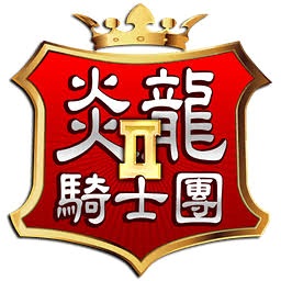 炎龙骑士团2攻略 游戏封面