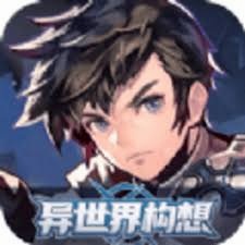 异世界手游 游戏封面