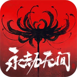 永劫无间 游戏封面