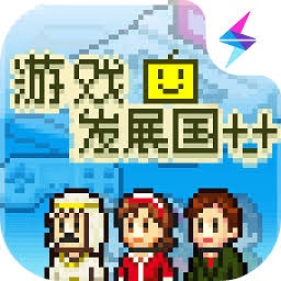 游戏发展国 游戏封面