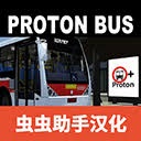 宇通模拟器2020模组版下载2025版测试服 游戏封面