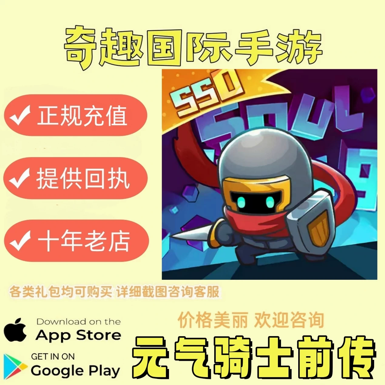 元气骑士版本 游戏封面