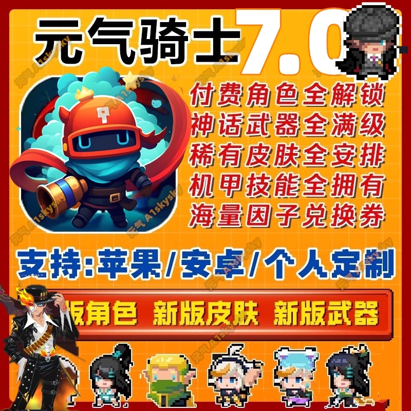 元气骑士怀旧版 游戏封面