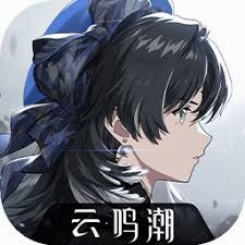 云鸣潮 游戏封面