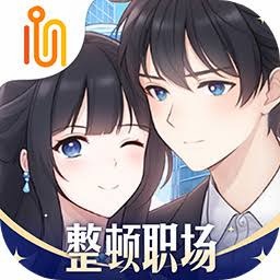 职场浮生记 游戏封面